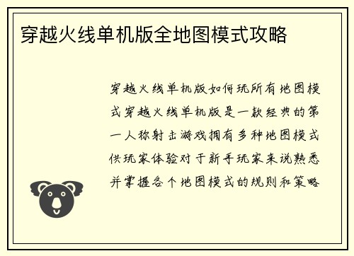 穿越火线单机版全地图模式攻略